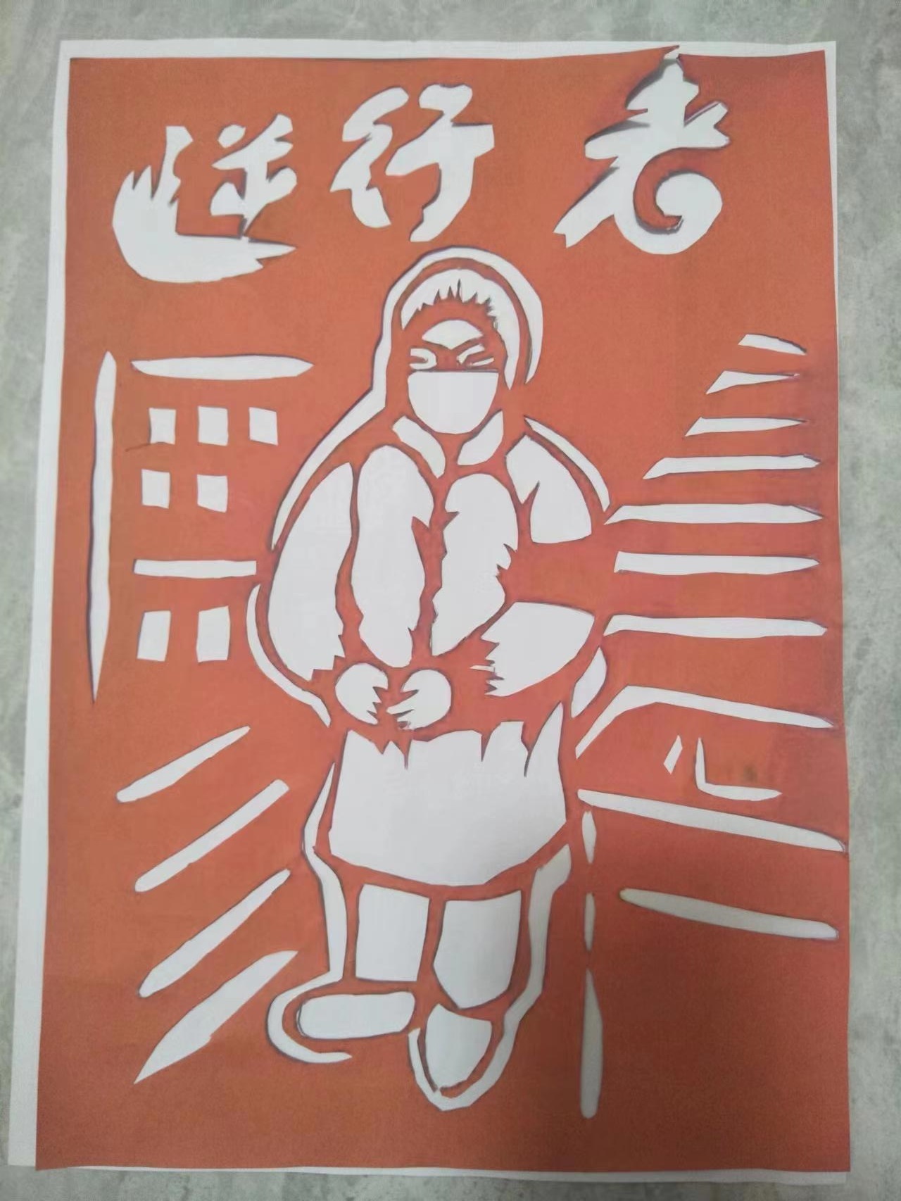 刘志近致敬抗疫医护人员的剪纸作品。刘志近供图