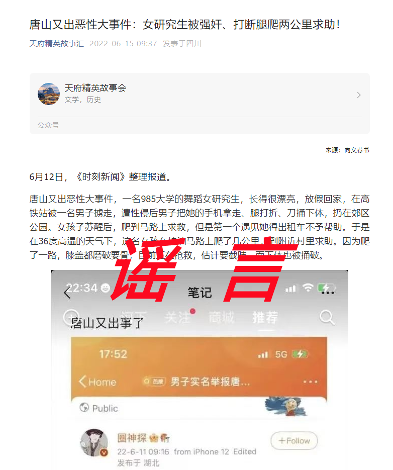 “唐山又出恶性大事件”系谣言