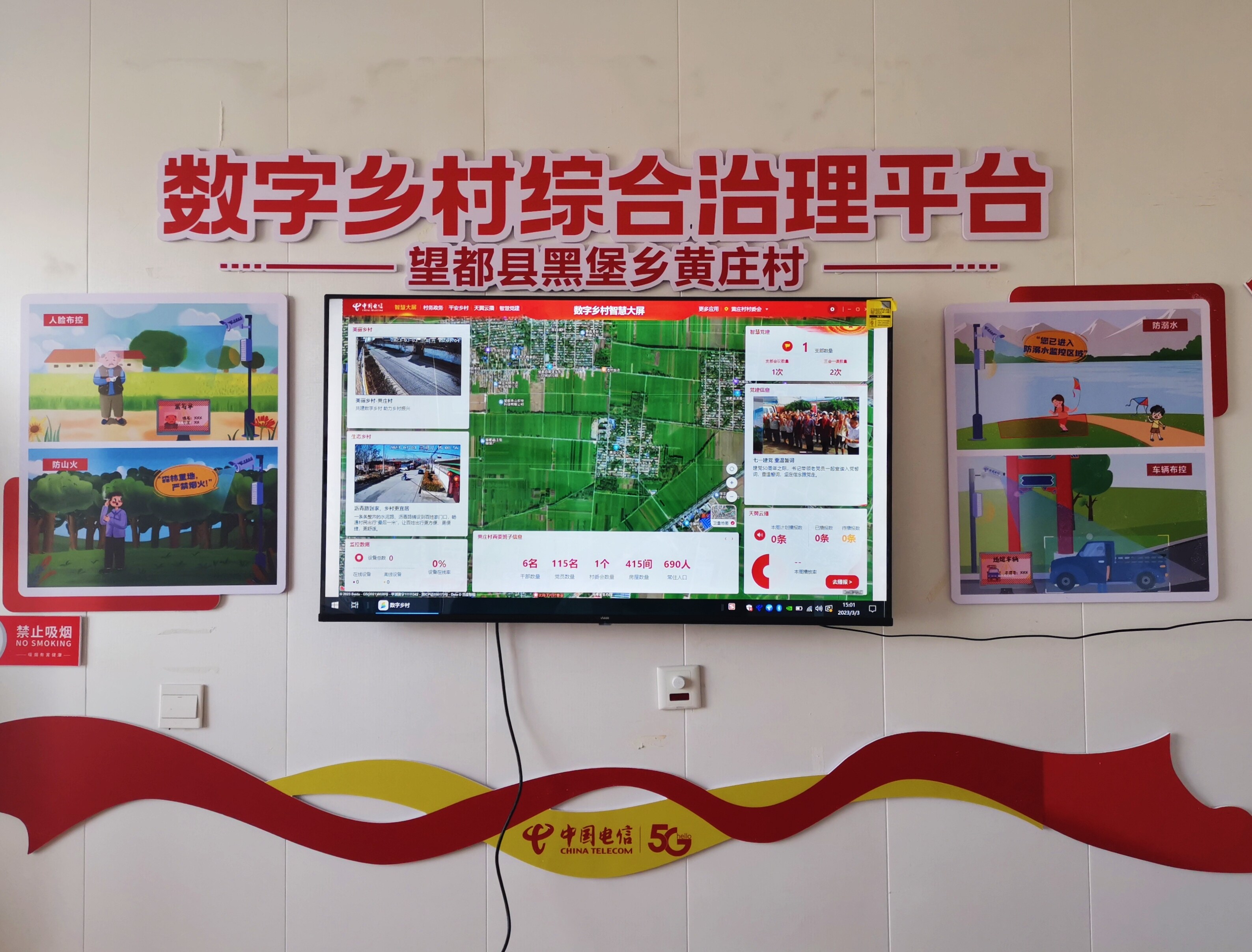 数字乡村综合治理平台