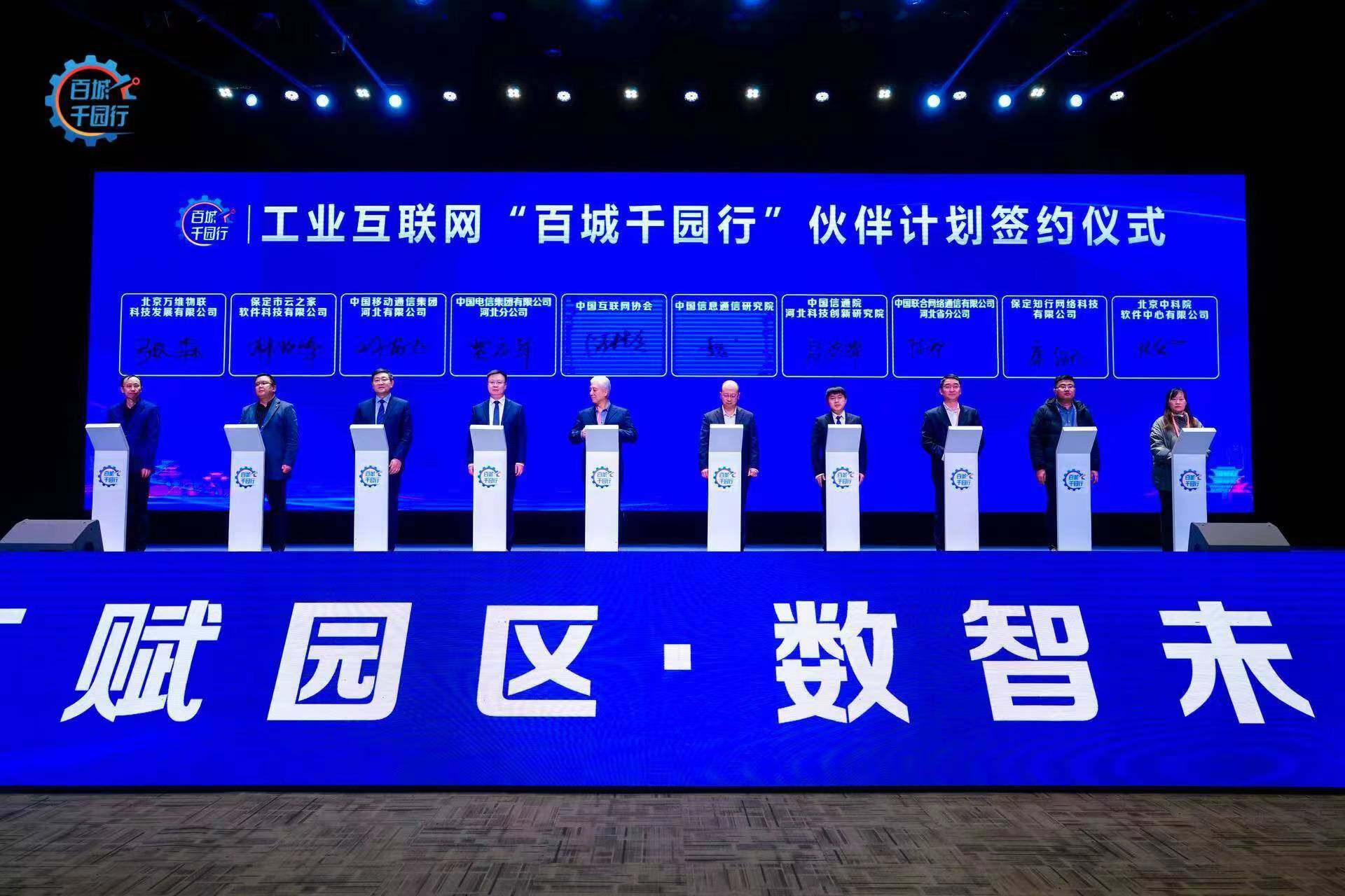 工业互联网“百城千园行”行动