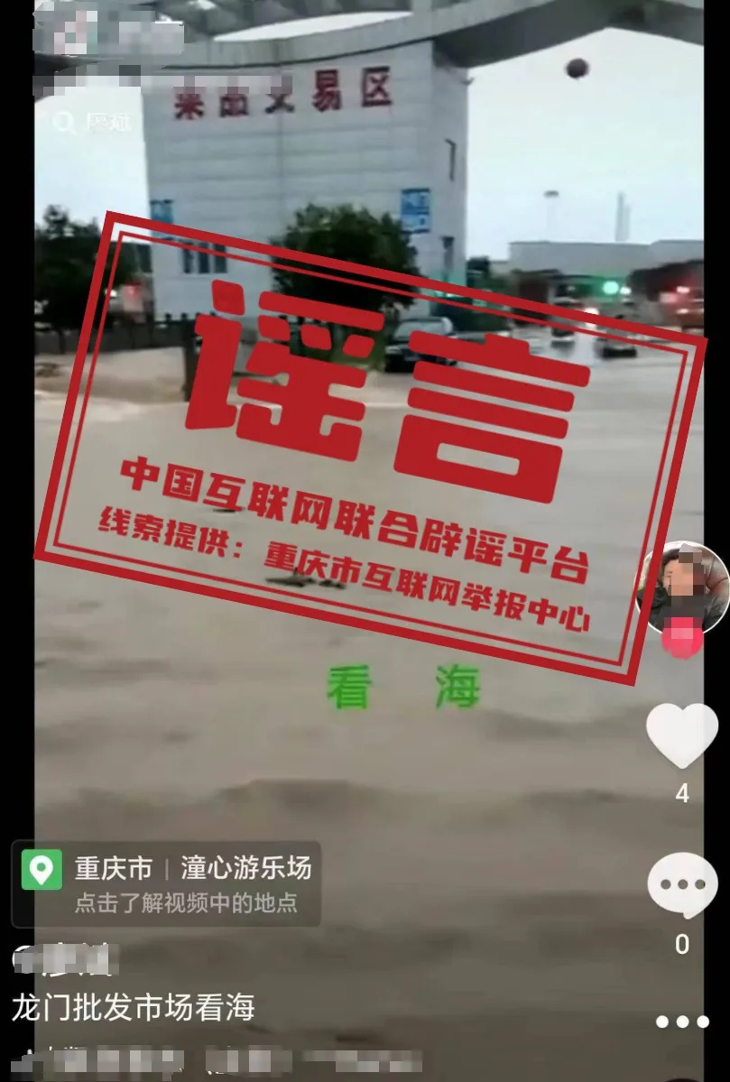 辟谣.jpg