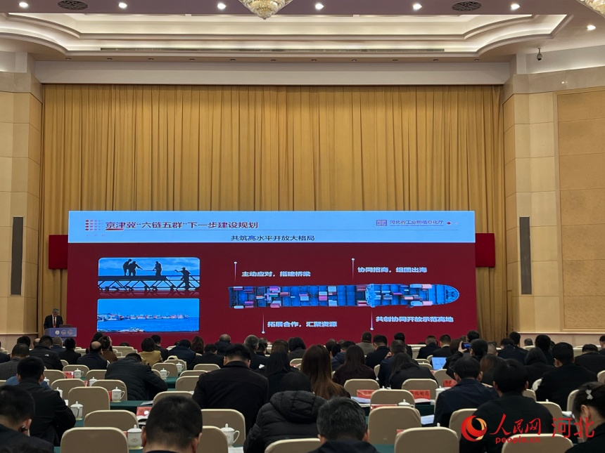 京津冀产业链供应链创新发展峰会暨百强企业高质量发展大会现场。人民网记者 朱延生摄