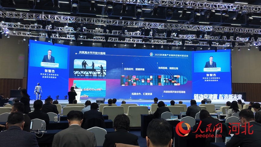 京津冀“十五五”产业协同五大行动倡议发布。人民网记者 朱延生摄